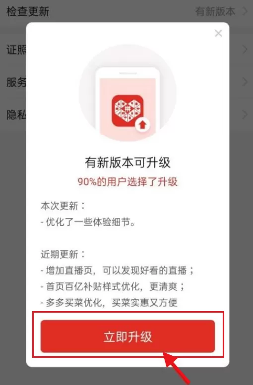 拼多多怎么升级最新版本?拼多多升级最新版本教程