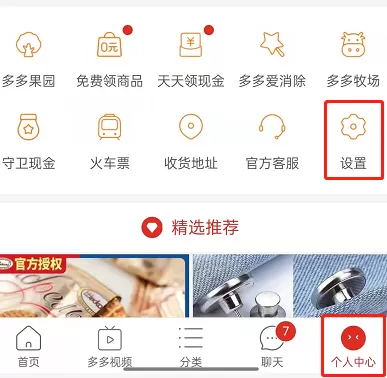 拼多多怎么升级最新版本?拼多多升级最新版本教程
