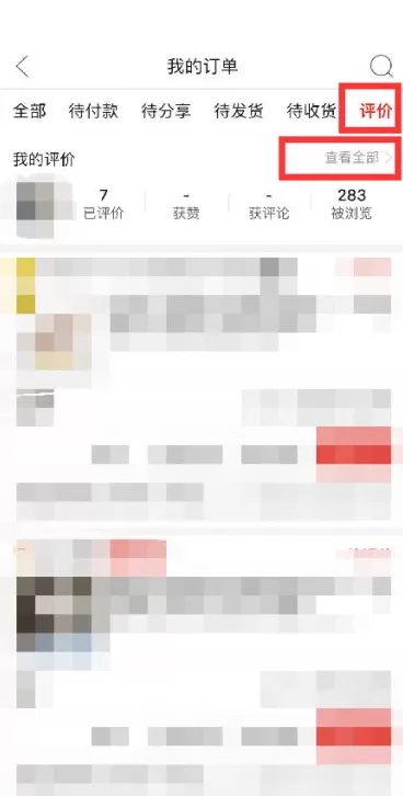 拼多多评价记录怎么查看?拼多多评价记录查看方法