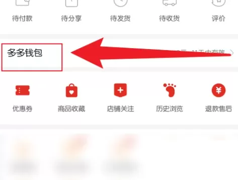 拼多多怎么修改多多钱包密码?拼多多修改多多钱包密码方法