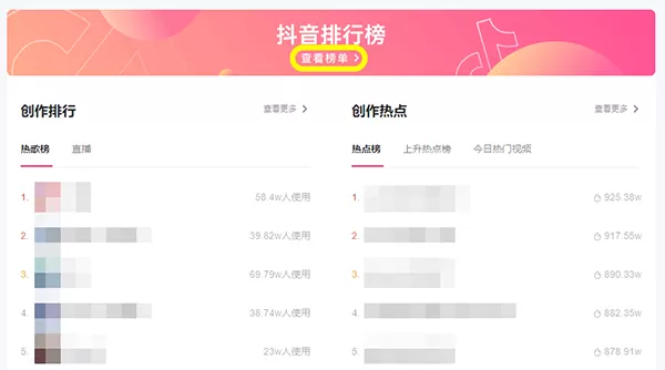 抖音网页版怎么看热点?抖音网页版看热点方法