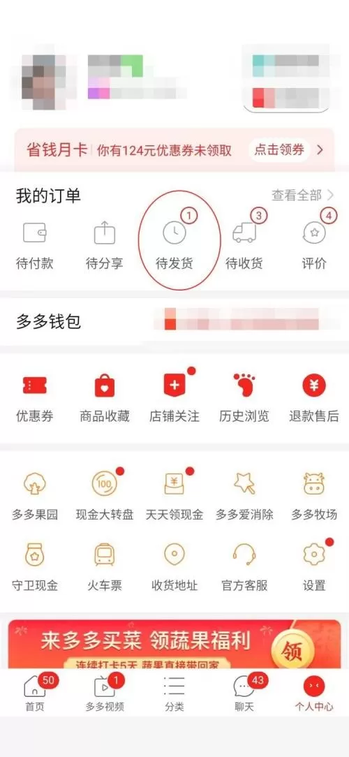 拼多多怎么催单?拼多多催单方法