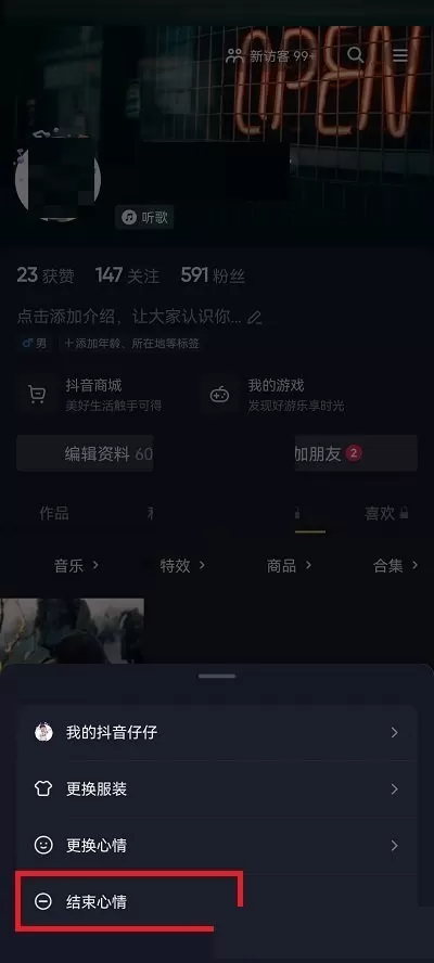 抖音心情怎么关闭?抖音心情关闭方法