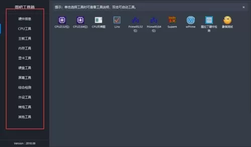图吧工具箱怎么检测电脑硬件及CPU情况?图吧工具箱检测电脑硬件及CPU情况方法