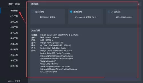 图吧工具箱怎么检测电脑硬件及CPU情况?图吧工具箱检测电脑硬件及CPU情况方法