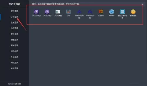 图吧工具箱怎么检测电脑硬件及CPU情况?图吧工具箱检测电脑硬件及CPU情况方法