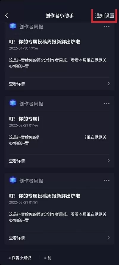 抖音访客周报怎么关闭?抖音访客周报关闭方法