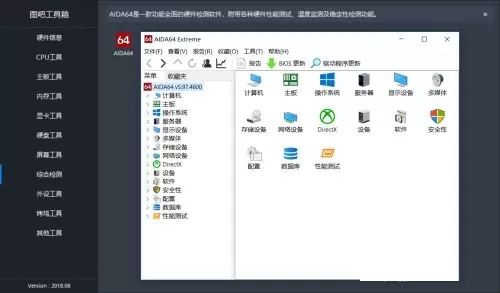 图吧工具箱怎么检测电脑硬件及CPU情况?图吧工具箱检测电脑硬件及CPU情况方法