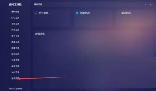 图吧工具箱如何设置皮肤?图吧工具箱设置皮肤教程