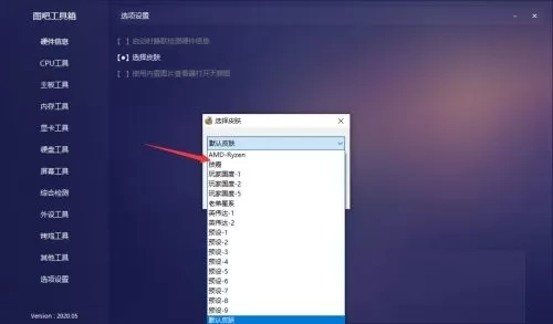 图吧工具箱如何设置皮肤?图吧工具箱设置皮肤教程