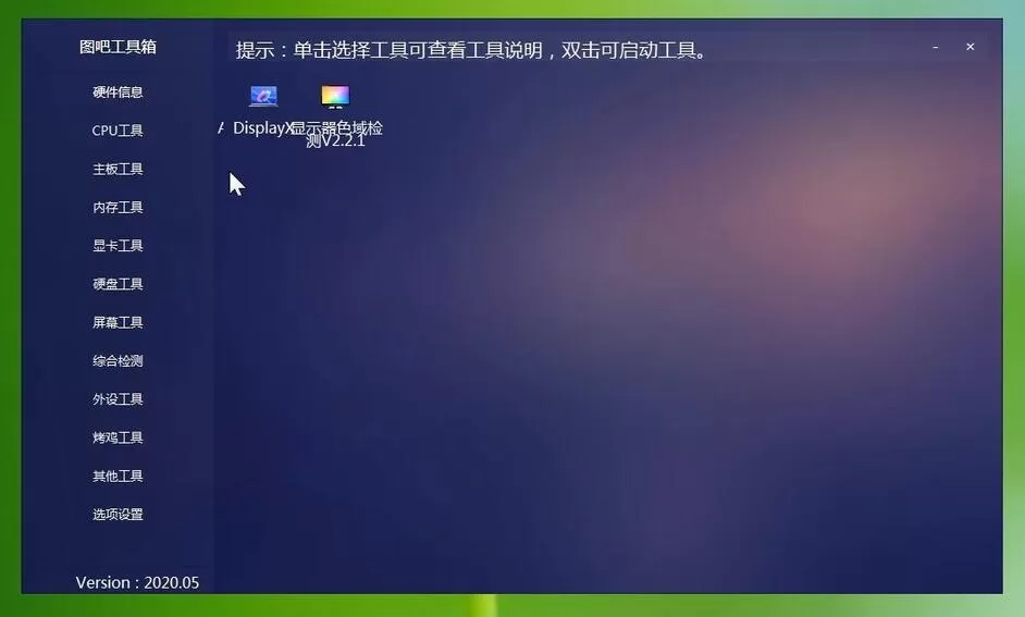 图吧工具箱电脑怎么检测跑分拷机?图吧工具箱电脑检测跑分拷机介绍