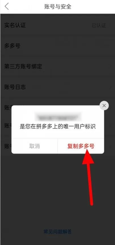 拼多多用户标识怎么获得?拼多多用户标识获得方法