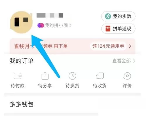 拼多多怎么设置个性签名?拼多多个性签名设置方法