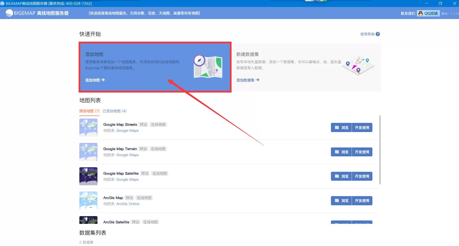 bigemap怎么下载离线地图?bigemap下载离线地图教程