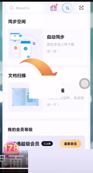 百度网盘怎么扫描文档?百度网盘扫描文档方法