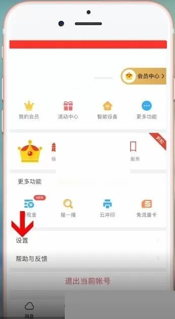 百度网盘流量下载怎么关闭?百度网盘流量下载关闭方法