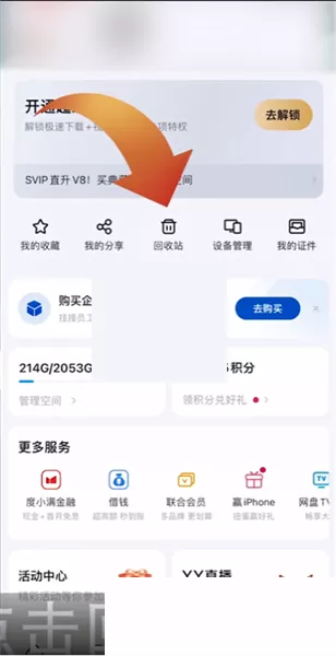 百度网盘怎么删除下载文件?百度网盘删除下载文件方法