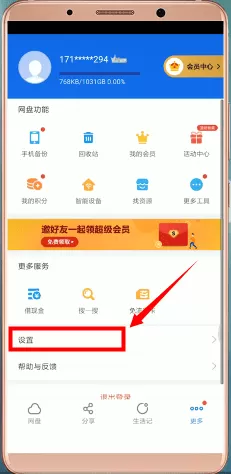 百度网盘怎么改下载路径?百度网盘改下载路径教程