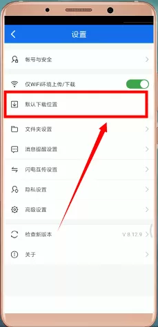 百度网盘怎么改下载路径?百度网盘改下载路径教程