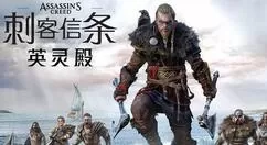 刺客信条英灵殿推箱子怎么玩?刺客信条英灵殿推箱子玩法介绍