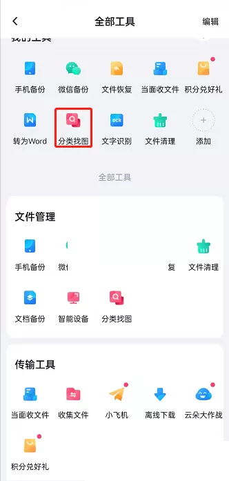 百度网盘怎么分类找图?百度网盘分类找图方法