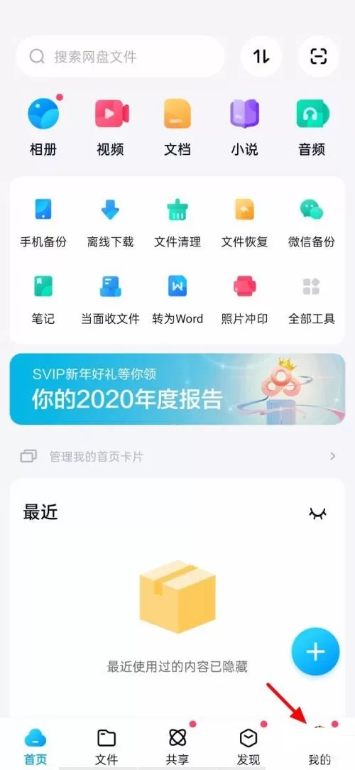 百度网盘怎么查看黑名单?百度网盘查看黑名单方法