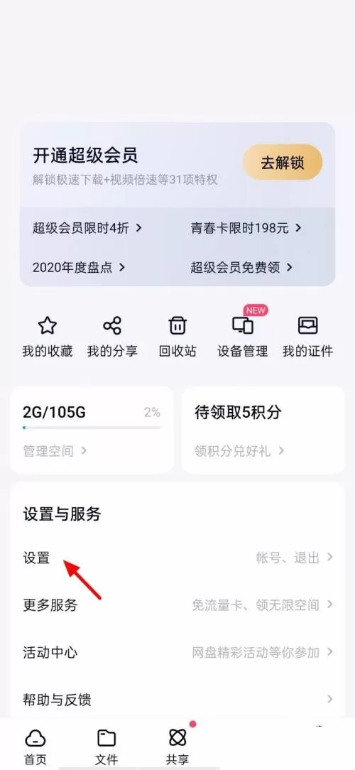 百度网盘怎么查看黑名单?百度网盘查看黑名单方法