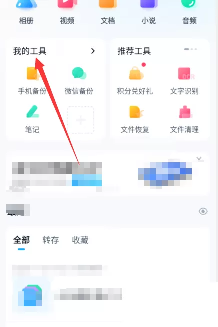 百度网盘文字识别在哪里?百度网盘文字识别查看方法