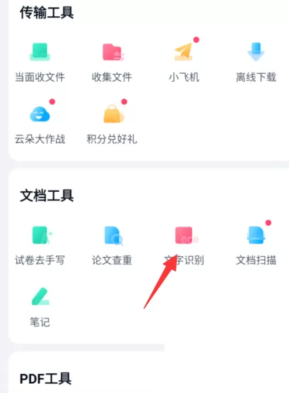 百度网盘文字识别在哪里?百度网盘文字识别查看方法