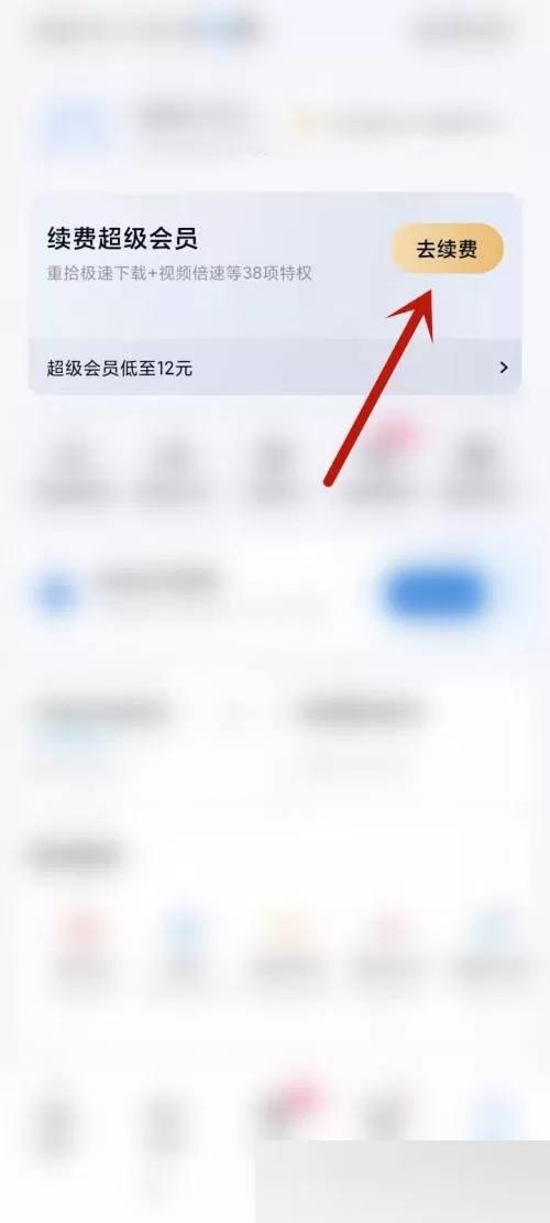 百度网盘怎么继续续费?百度网盘继续续费方法