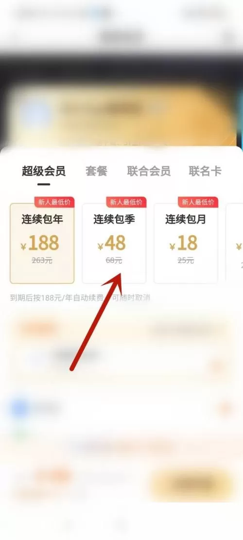百度网盘怎么继续续费?百度网盘继续续费方法
