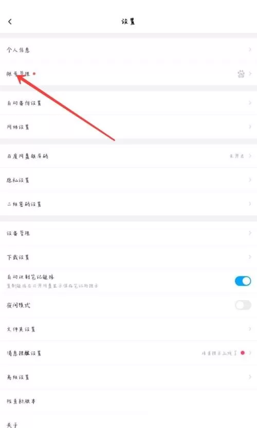百度网盘怎么冻结帐号?百度网盘冻结帐号方法