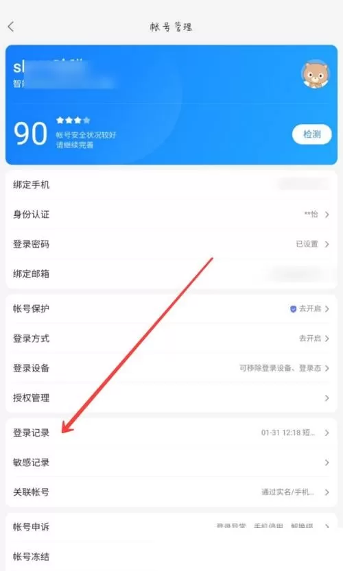 百度网盘怎么冻结帐号?百度网盘冻结帐号方法
