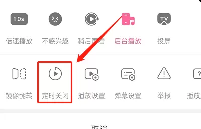 哔哩哔哩短视频怎么定时关闭?哔哩哔哩短视频定时关闭设置方法