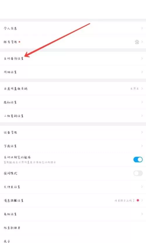 百度网盘怎么备份通话记录?百度网盘备份通话记录方法