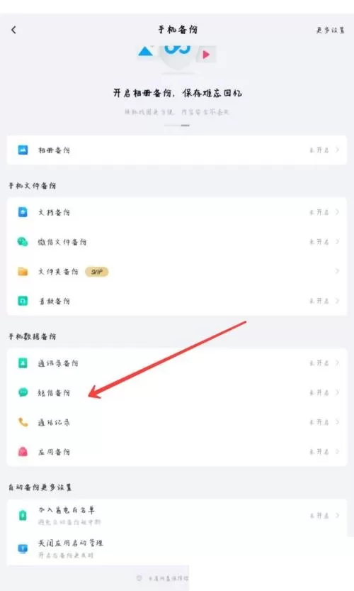 百度网盘怎么备份通话记录?百度网盘备份通话记录方法