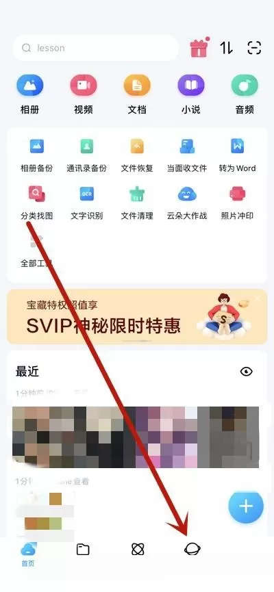 百度网盘印迹怎么查看?百度网盘印迹查看方法