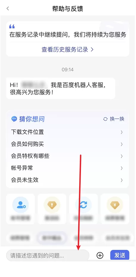百度网盘客服在哪里?百度网盘客服查看方法