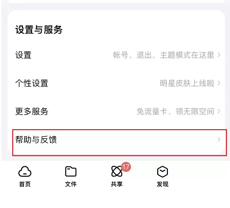 百度网盘客服在哪里?百度网盘客服查看方法