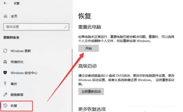 联想拯救者R9000P怎么恢复出厂设置?联想拯救者R9000P恢复出厂设置教程