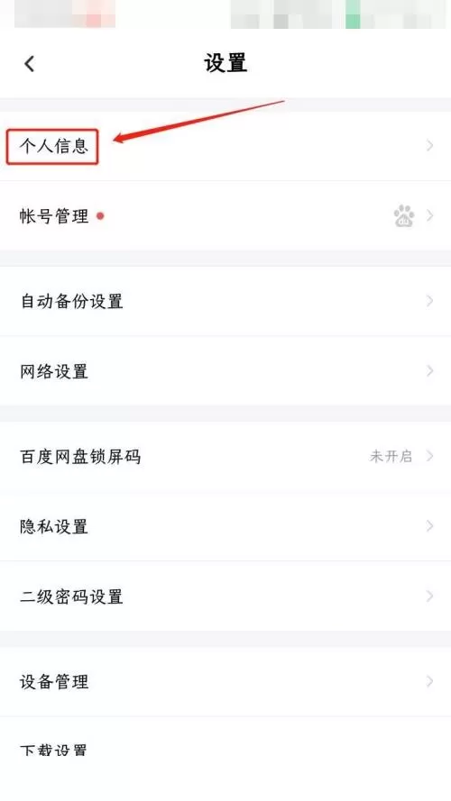 百度网盘怎么设置昵称?百度网盘设置昵称教程