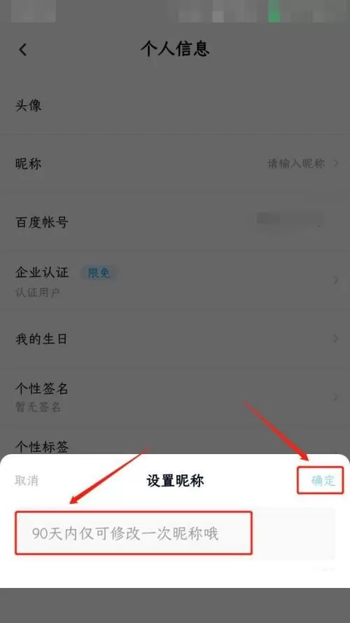 百度网盘怎么设置昵称?百度网盘设置昵称教程