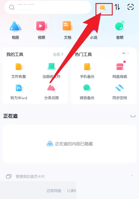 百度网盘怎么签到?百度网盘签到方法