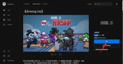 among us太空狼人杀怎么免费领?among us太空狼人杀免费领取攻略