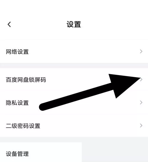 百度网盘怎么查看锁屏码?百度网盘查看锁屏码方法