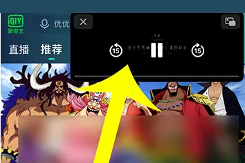 爱奇艺画中画怎么调节大小?爱奇艺画中画调节大小方法