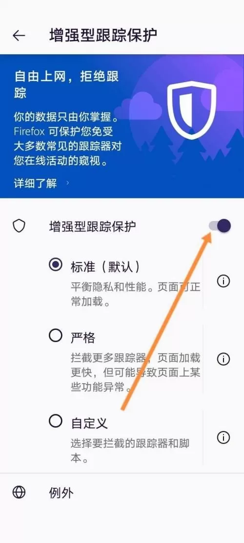 火狐浏览器增强型跟踪保护怎么关闭?火狐浏览器增强型跟踪保护关闭方法