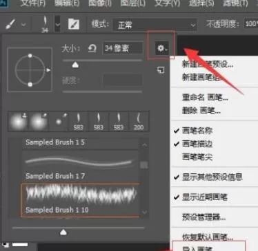PS2020如何导入笔刷?PS2020导入笔刷的步骤