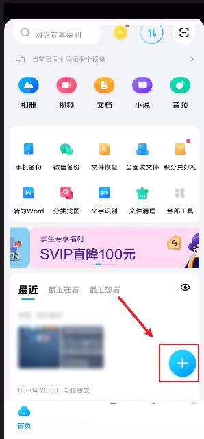 百度网盘怎么上传图片?百度网盘上传图片方法