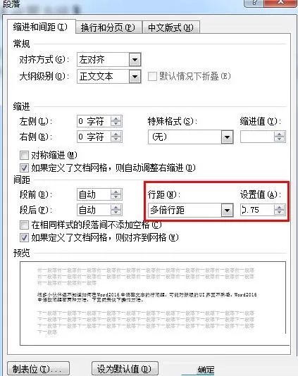 Word2016怎么设置行距?Word2016设置行距的步骤
